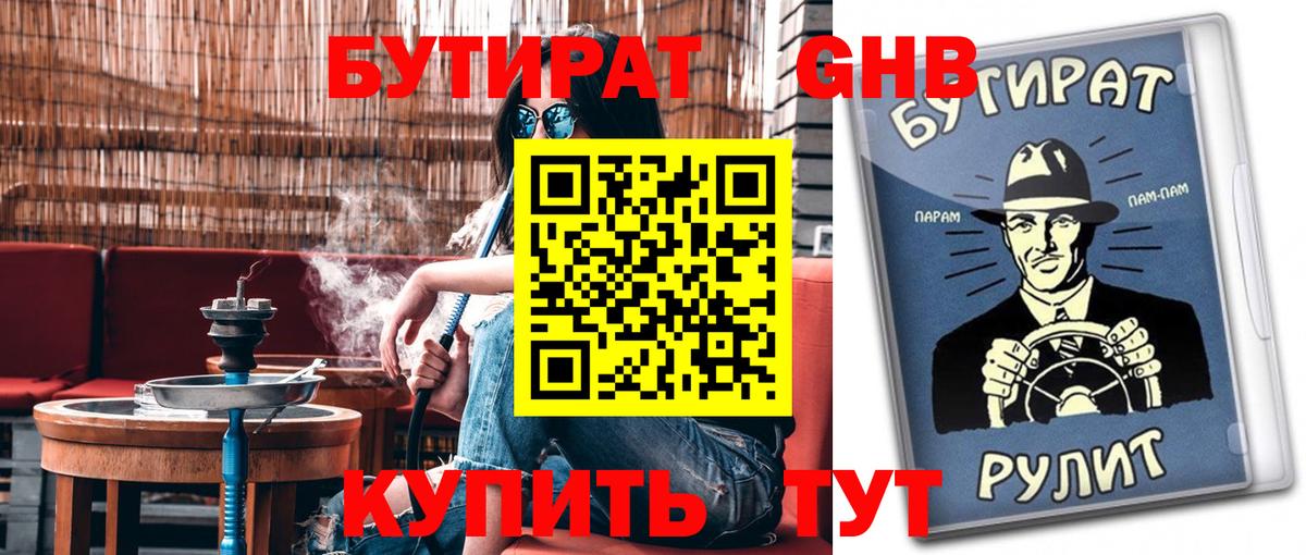 БУТИРАТ GHB  Вход с VPN  Елец 