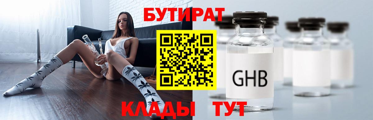 Бутират бутандиол Елец