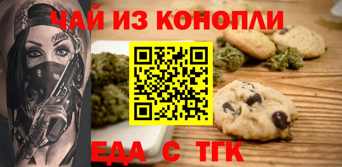 Печенье с ТГК конопля Елец