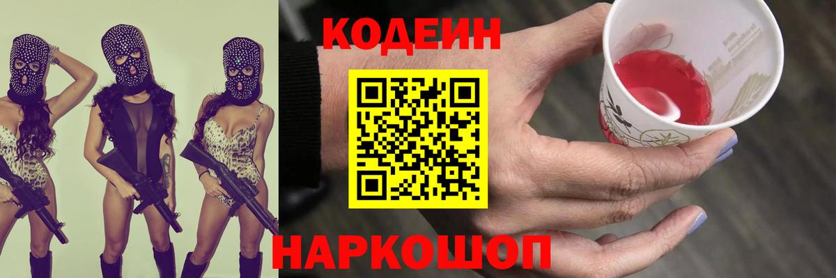 Кодеиновый сироп Lean Purple Drank  Вход с VPN  Кодеиновый сироп Lean Purple Drank  Елец 