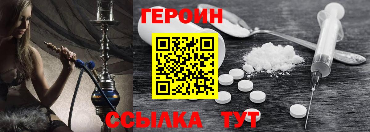 Героин хмурый Елец