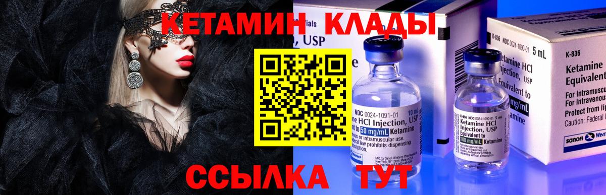 Елец  КЕТАМИН VHQ  Вход с VPN 