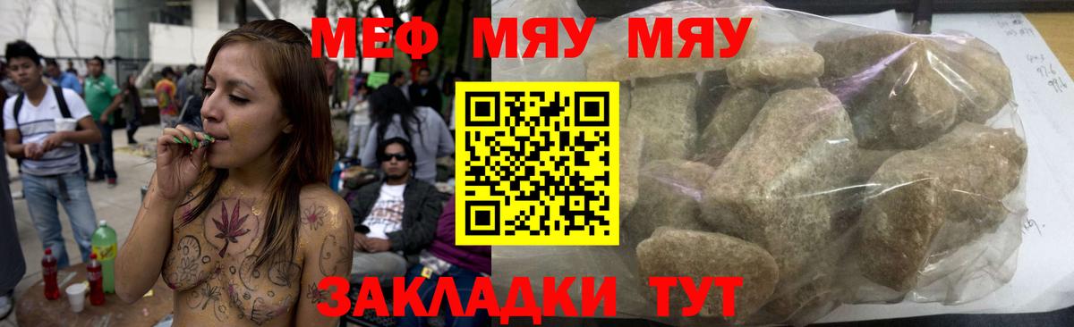 МЯУ-МЯУ  наркота  Вход с VPN  МЕФ mephedrone  Елец  Меф мяу мяу 
