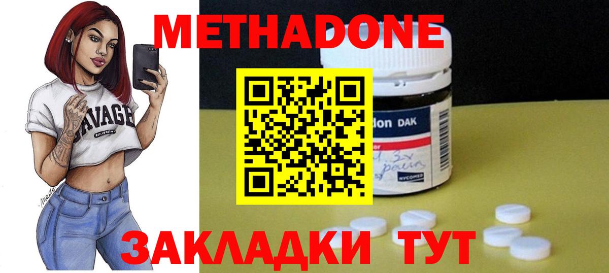 Метадон methadone Елец