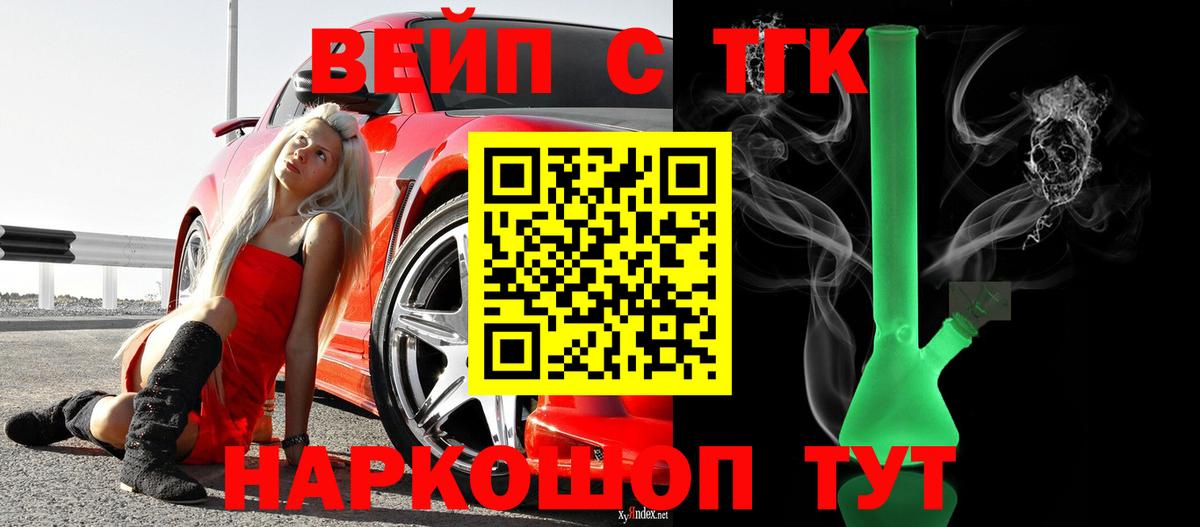 Елец  ТГК вейп с тгк  Вход с VPN  Дистиллят ТГК вейп 